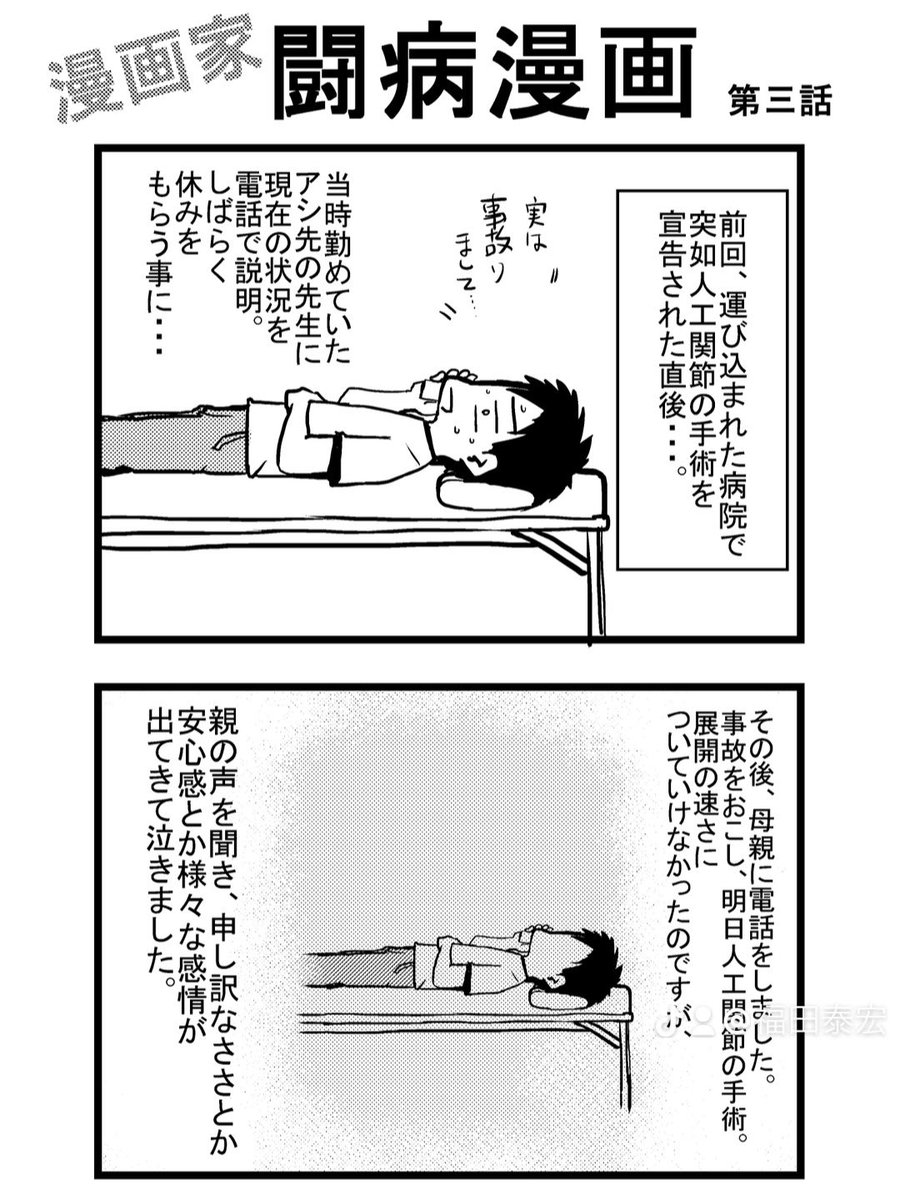 2011年〜現在に至るまでの一話8コマの闘病日記。
漫画家闘病日記第3話!とりあえずまだこの時は💩出来てません😊
#はたらく細胞BABY #まどからマドカちゃん #最強少女さゆり