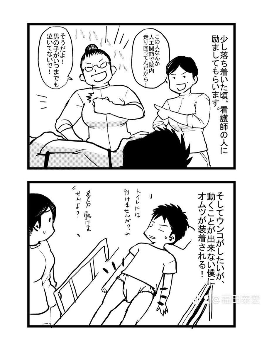 2011年〜現在に至るまでの一話8コマの闘病日記。
漫画家闘病日記第3話!とりあえずまだこの時は💩出来てません😊
#はたらく細胞BABY #まどからマドカちゃん #最強少女さゆり 