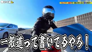 kairi0510kairi's tweet image. 動画上がりましたー!!
今日は早めー!!
電動バイクにはモードが３つあって、
今回はフルパワーでどこまで走るのか検証してきたよ!!
予想外の結末に震えたわ…。

【検証】フルパワーで走り続けたら予想外の結果に…【モトブログ】
youtu.be/5W3agKLt1rI