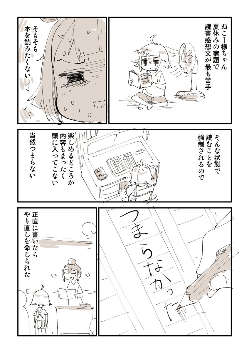 読書感想文の漫画描きました! 