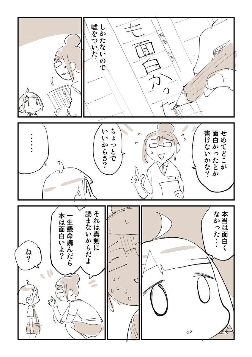 読書感想文の漫画描きました! 