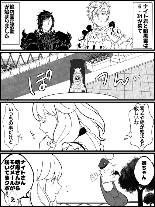 ナイト君たちの絶が始まった!! 