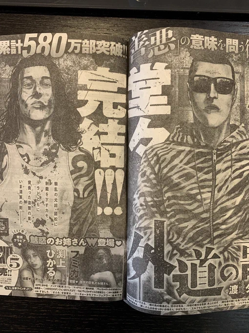 次号、最終回です 