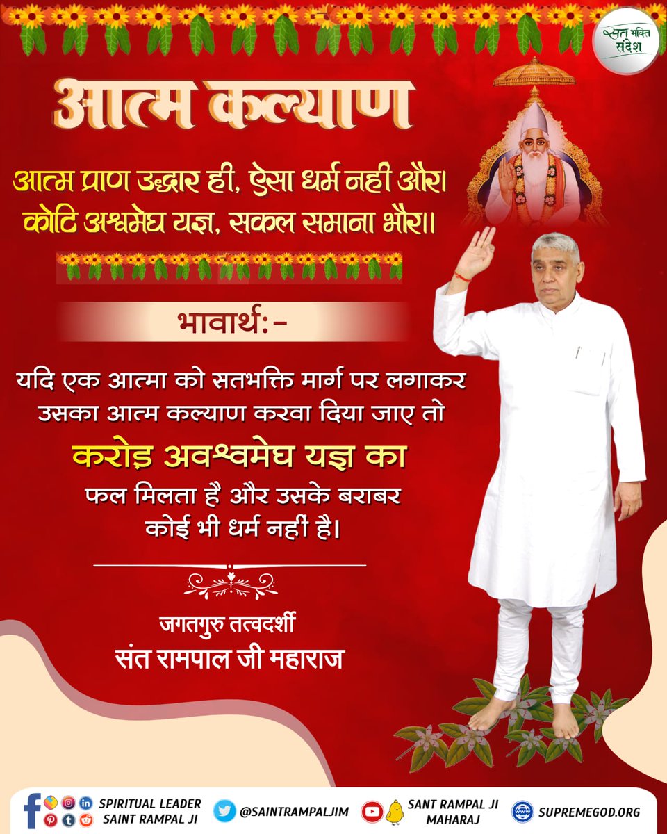SaintRampalJiM's tweet photo. #सत_‌भक्ति_संदे�� https://t.co/SabRfjsXoo
