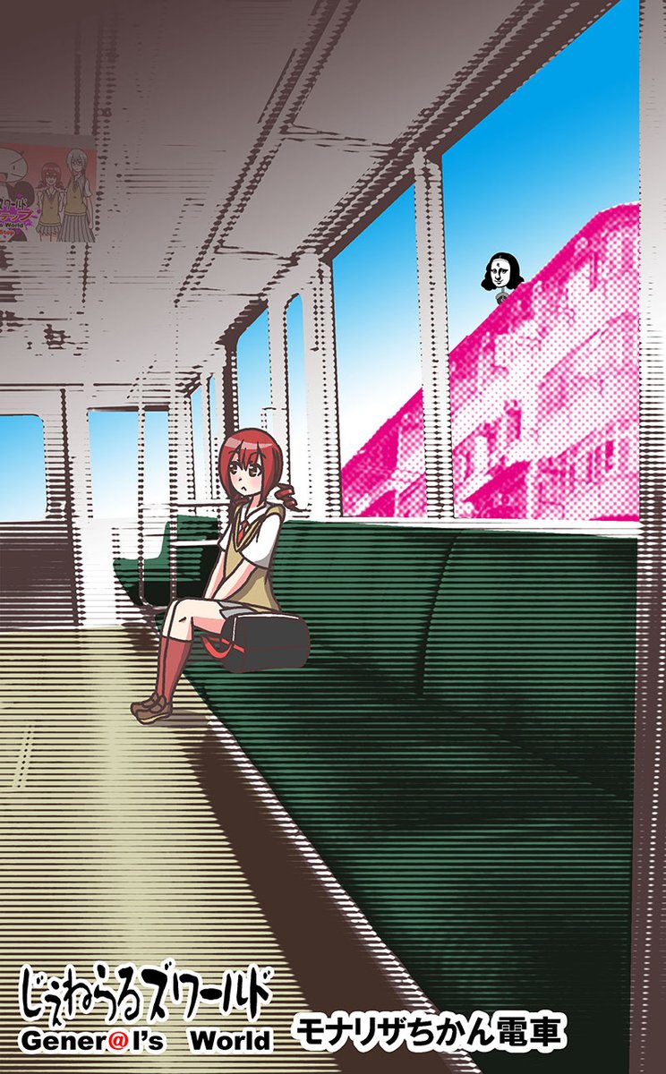「【フルパーセントより作品紹介】  より 「じぇねらるズワールドREMIX(オリジ」|中野じぇねらる＠モデ猫電子書籍発売中のイラスト
