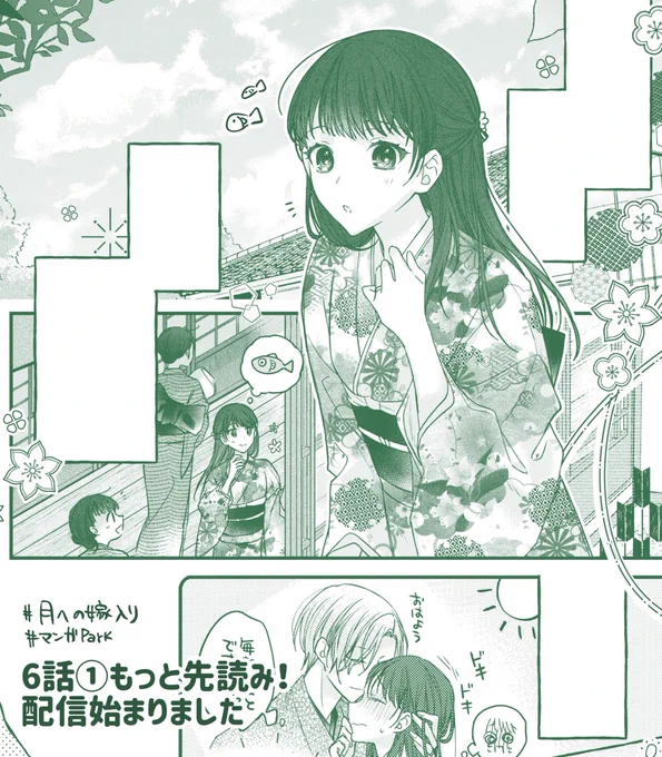 #月への嫁入り 更新のお知らせ ˎˊ˗
✿5話⑤←FREEコインで読めます
✿5話⑥←先読み
✿6話①←もっと先読み👀✨🆕

読📖▷ https://t.co/TqbT97zIvW
🐡☁🐡6話です～!🐡☁🐡
#マンガPark https://t.co/2WkmhPbxjQ 