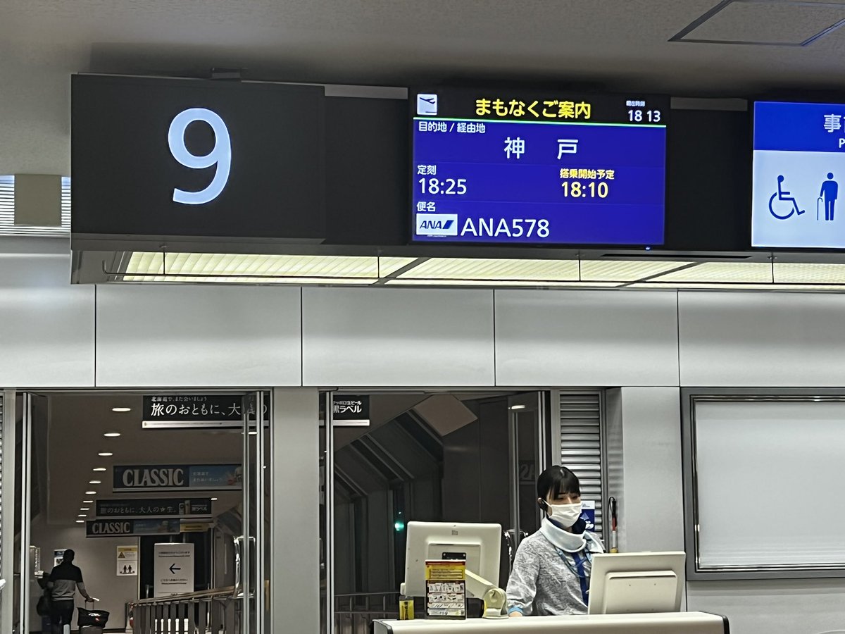 @新千歳空港
最後の修行です