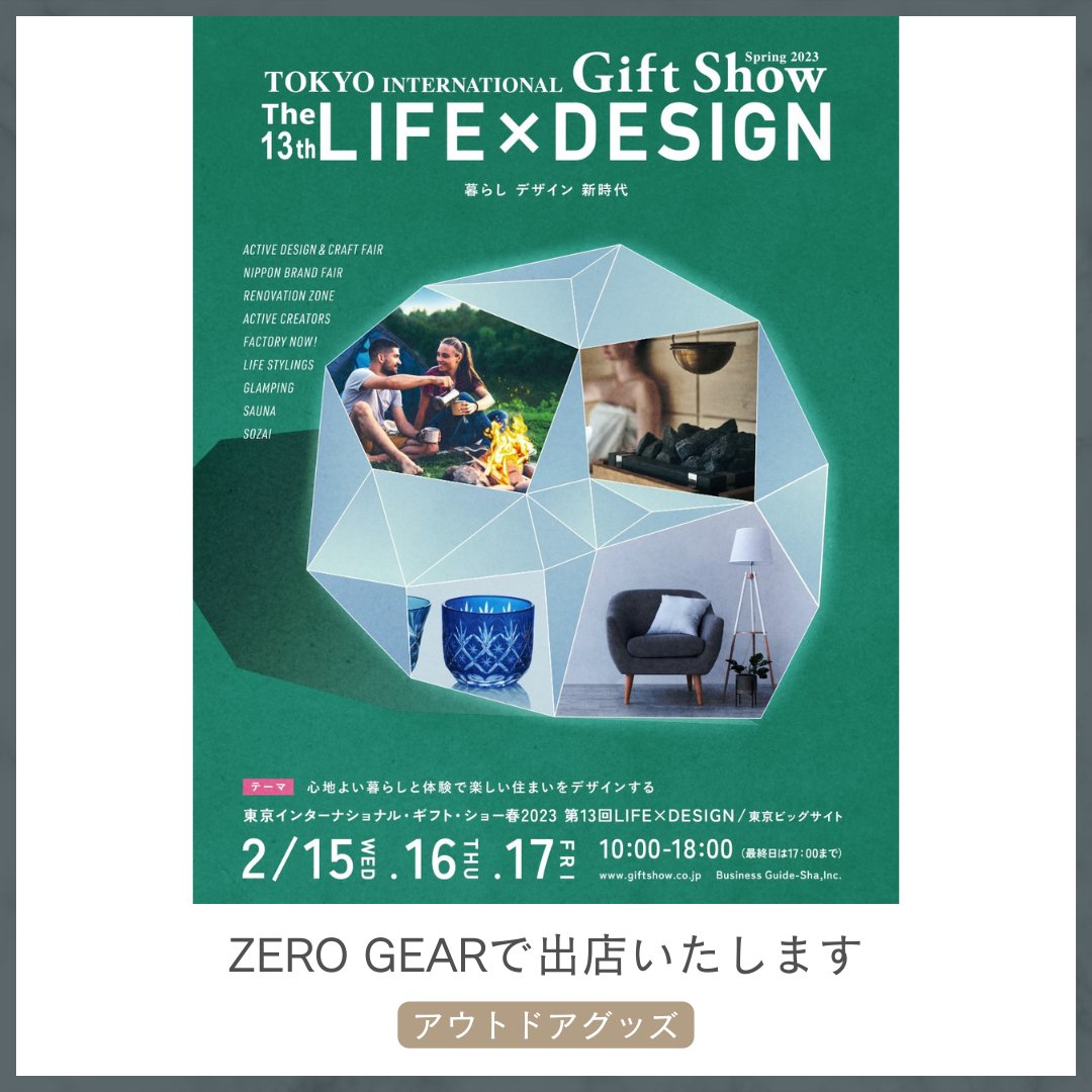 #ギフトショー 出店のご案内🌿
2/15（水）、16（木）、17（金）の3日間ギフトショーに出店いたします。

そして、今回同時開催のLIFE×DESIGNに #ZEROGEAR が初出店いたします✨

ご来場お待ちしております！

#東京ビッグサイト　#ミレニアムアート　#ソープフラワー　#プリザーブドフラワー