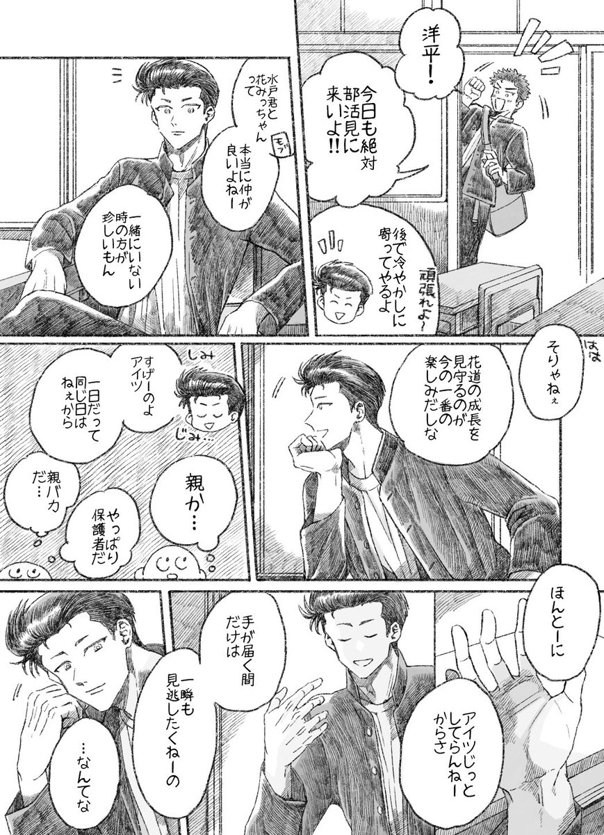 洋花〜〜ッ 