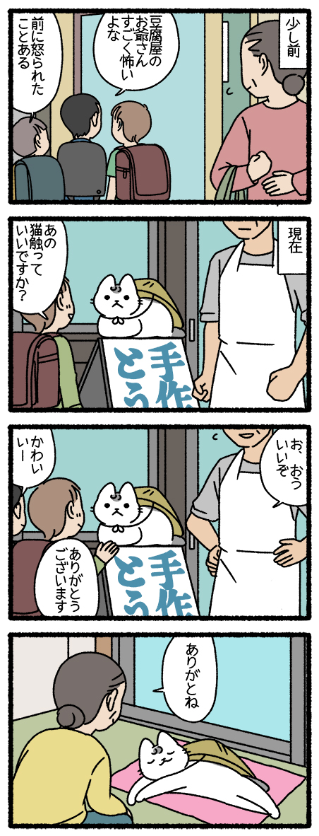 ねこようかい とうふこぞう #ねこようかい 