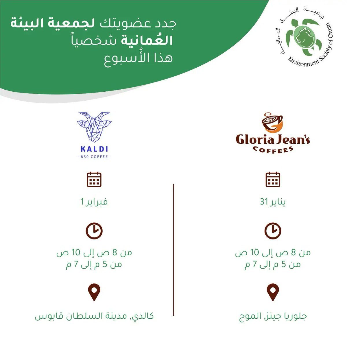eso_oman_'s tweet photo. جدد عضويتك شخصياً هذا الأسبوع في المواقع التالية. نتطلع شوقاً للقائكم!
Renew your membership in person this week at the following locations. We look forward to meeting you!
#eso #supporteso #جمعية_البيئة_العُمانية #دعم_جمعية_البيئة_العُمانية https://t.co/B7JhLBlAGx