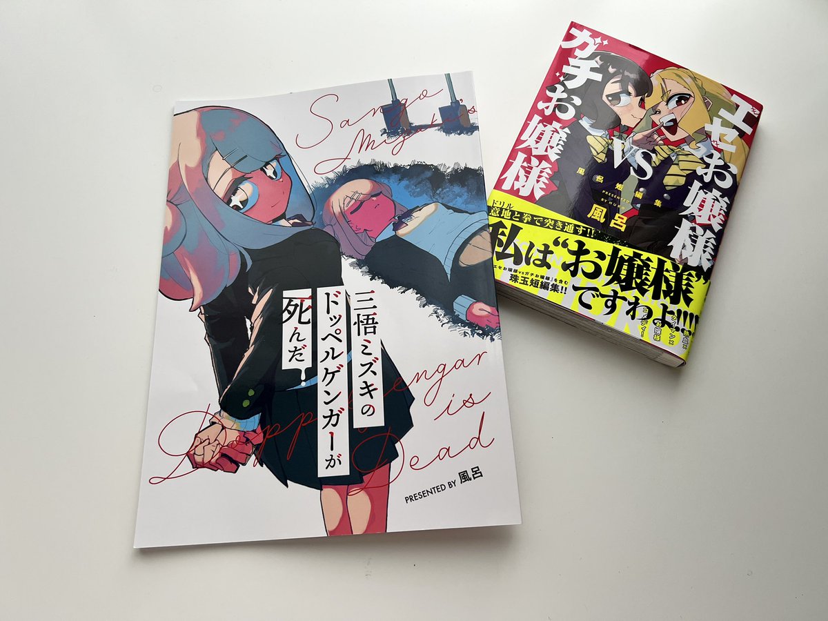 111_chichichi's tweet photo. デザインを担当した
風呂先生(@hakojoshi1)の漫画
#三悟ミズキのドッペルゲンガーが死んだ

各所電子書籍サイトにて
販売開始されました📕

こんなに巧みで面白い作品が330円で読めてしまうなんて...買いです。絶対。

Kindle版はこちらから↓
https://t.co/BHqV42PsbK https://t.co/BzTeTXYHD9