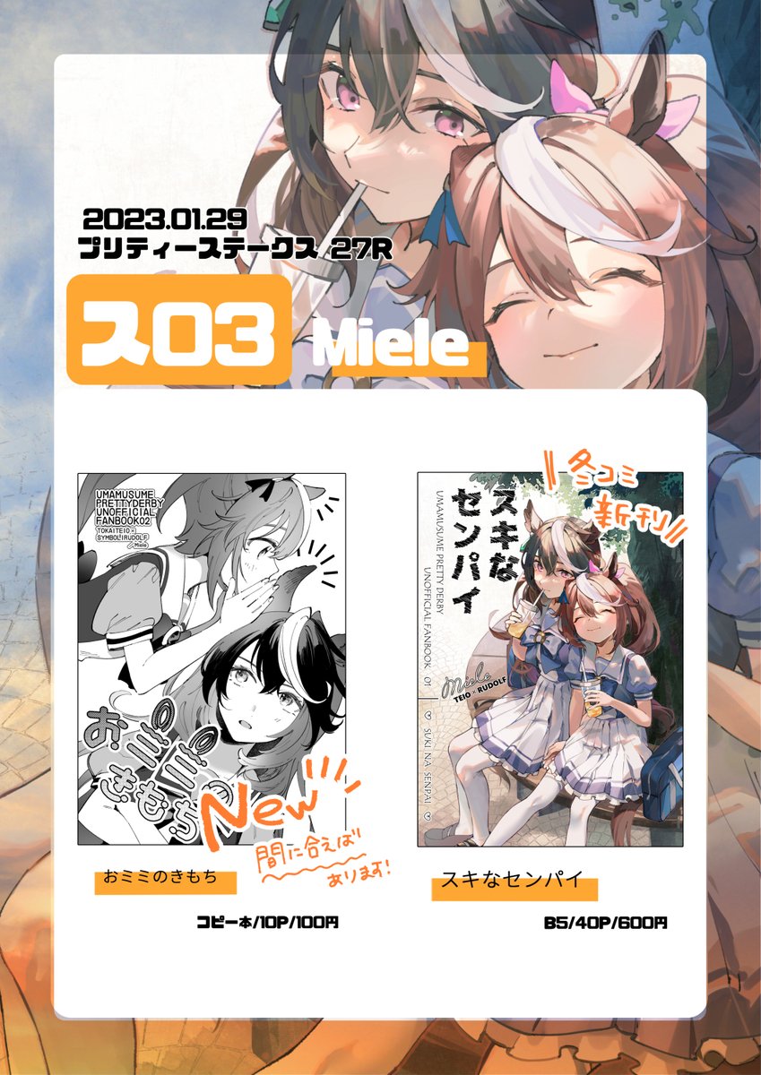 プリステ27Rのお品書きです!
冬コミ新刊とコピー本が(描き終われば)あります、どっちもテイルドです🫶
コピー本は耳飾り(形状捏造)の話です よろしくお願いします～～～! 