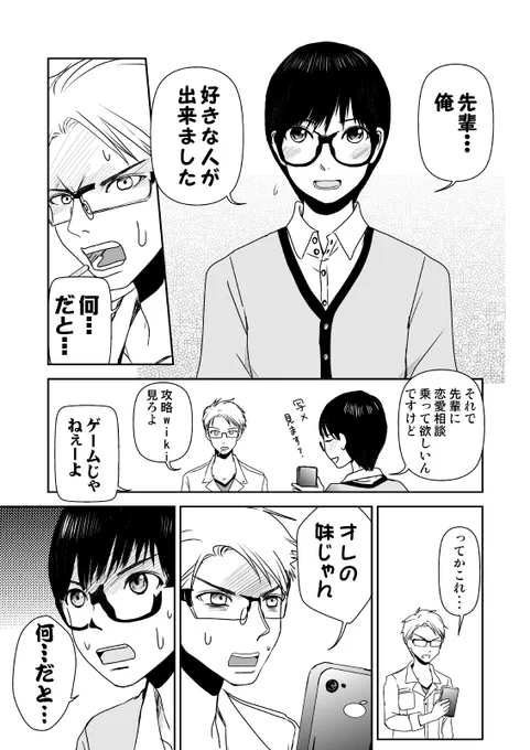 モテない男子大学生達がモテたいと思ってるうちにだんだんBLになっていく話③1/3 #漫画が読めるハッシュタグ  #創作漫画 #創作BL 