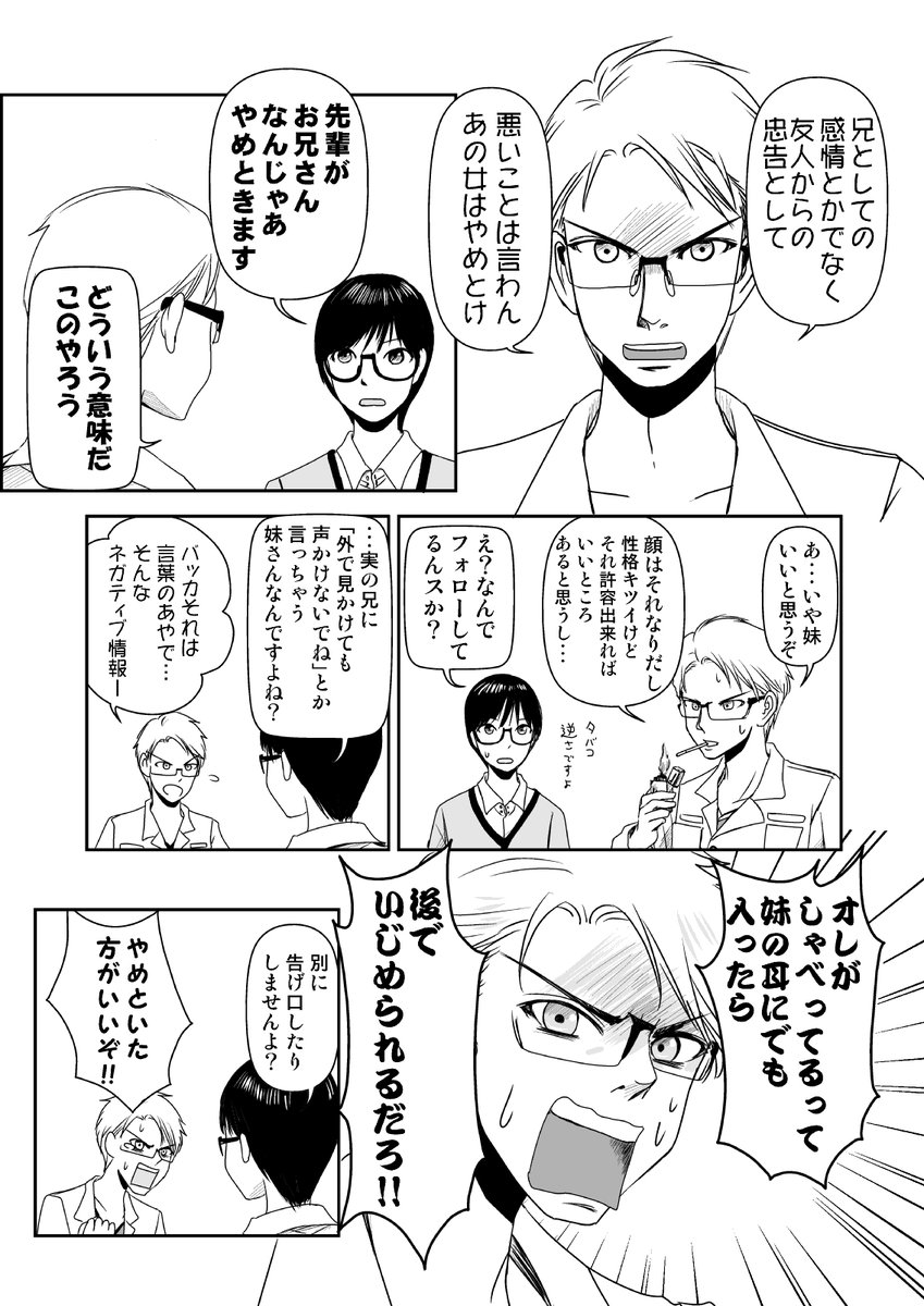 モテない男子大学生達がモテたいと思ってるうちにだんだんBLになっていく話③1/3 #漫画が読めるハッシュタグ  #創作漫画 #創作BL 