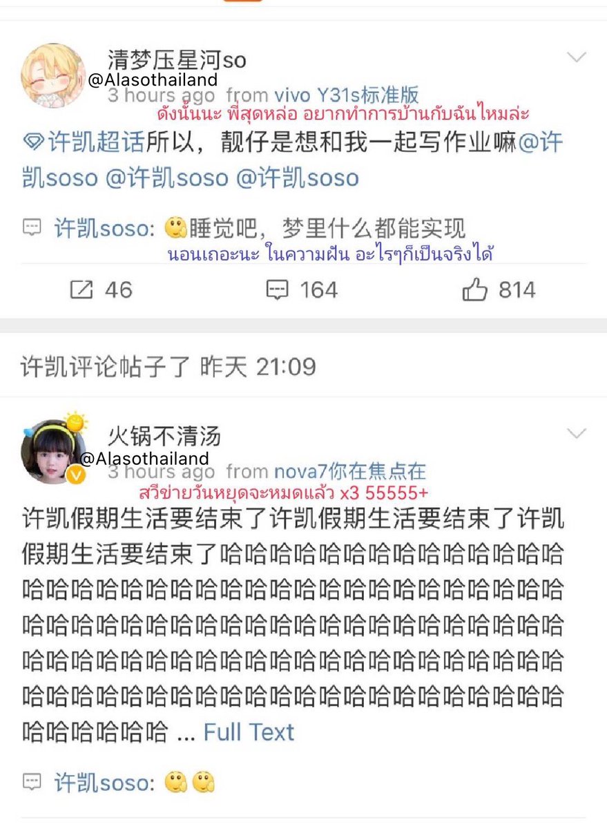 AlasoThailand's tweet photo. [แปล] วันก่อนนู้นนน เหล่ากงแวะมาหา คิดถึงกันละซิ

#สวีข่าย #XuKai https://t.co/vC6IboOtU9