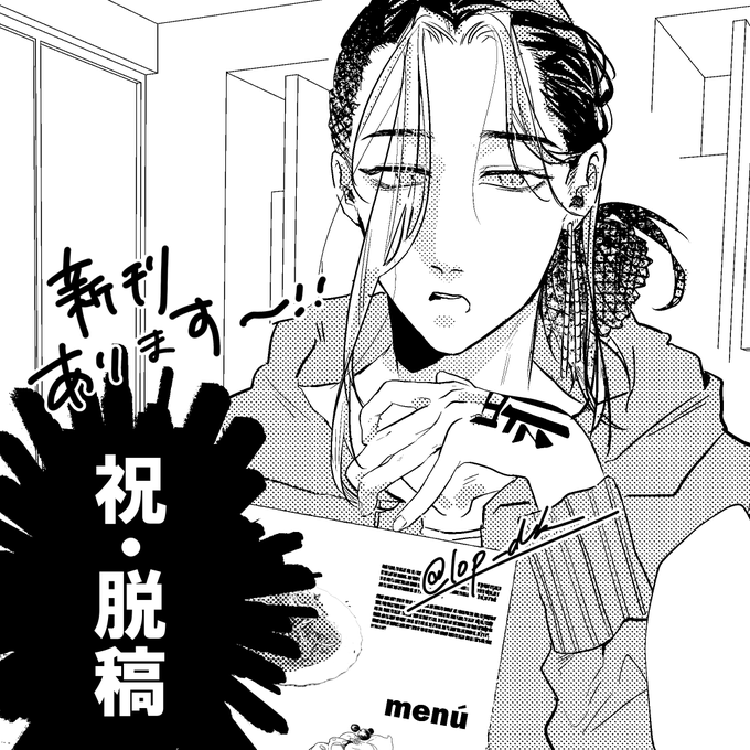 無i配も新刊も脱i稿しました～～～㊗ 