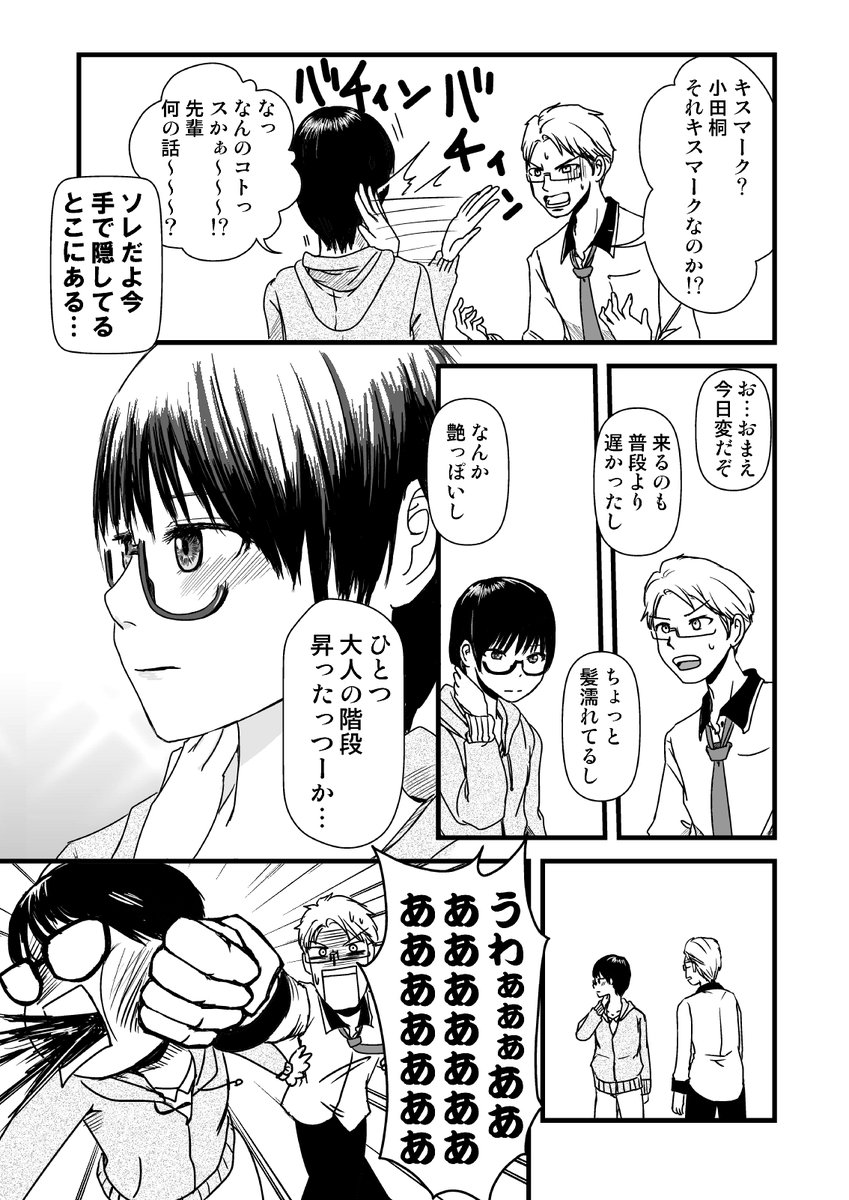 モテない男子大学生達がモテたいと思ってるうちにだんだんBLになっていく話④1/3 #漫画が読めるハッシュタグ  #創作漫画 #創作BL 