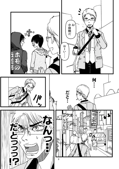 モテない男子大学生達がモテたいと思ってるうちにだんだんBLになっていく話④1/3 #漫画が読めるハッシュタグ  #創作漫画 #創作BL 