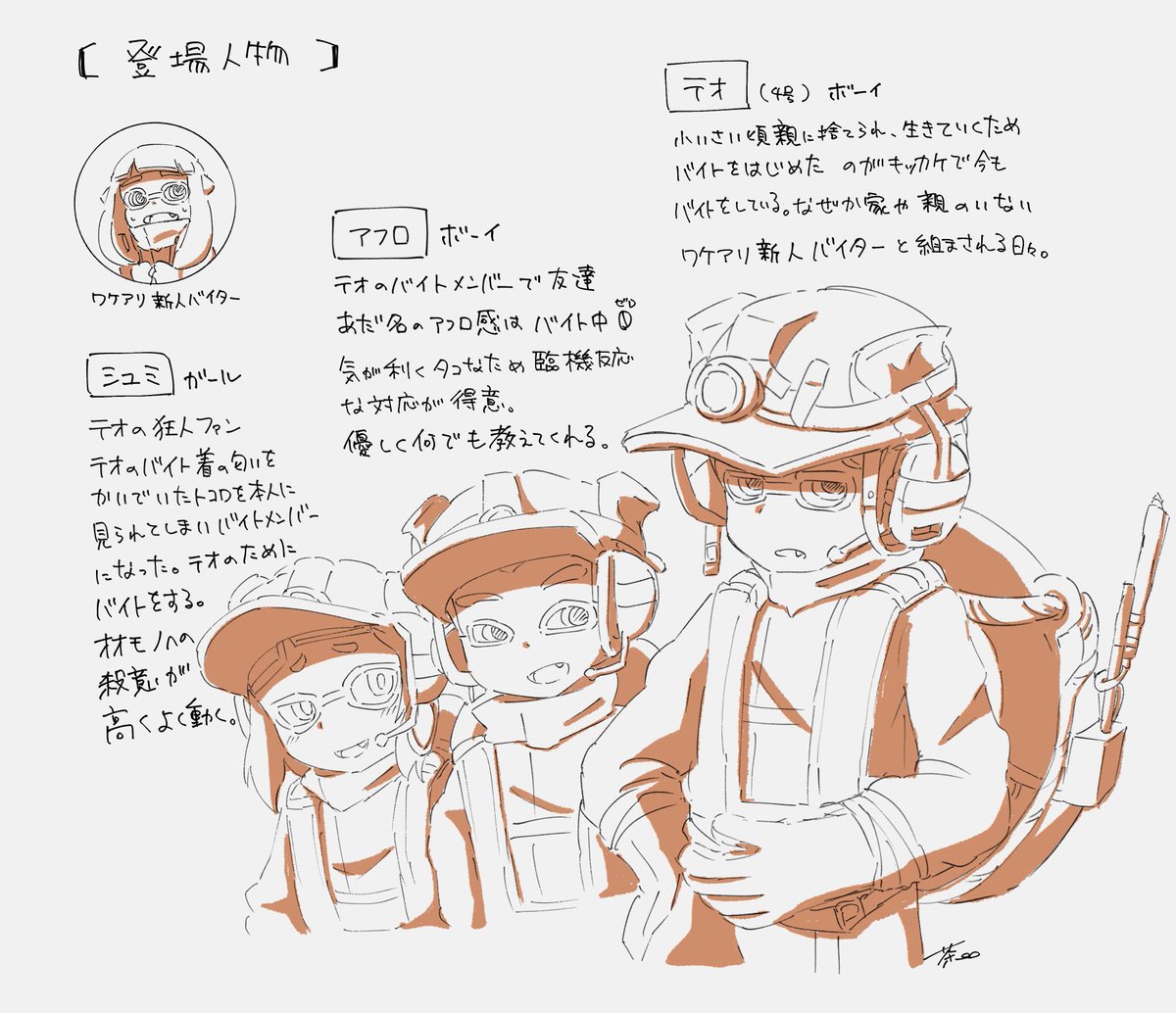 ワケアリ新人ちゃんのシャケバイト④ 