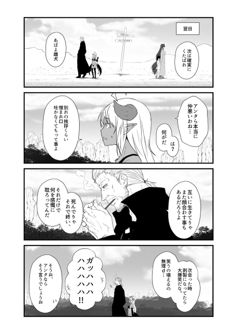 天魔と悪魔 session.14-3 