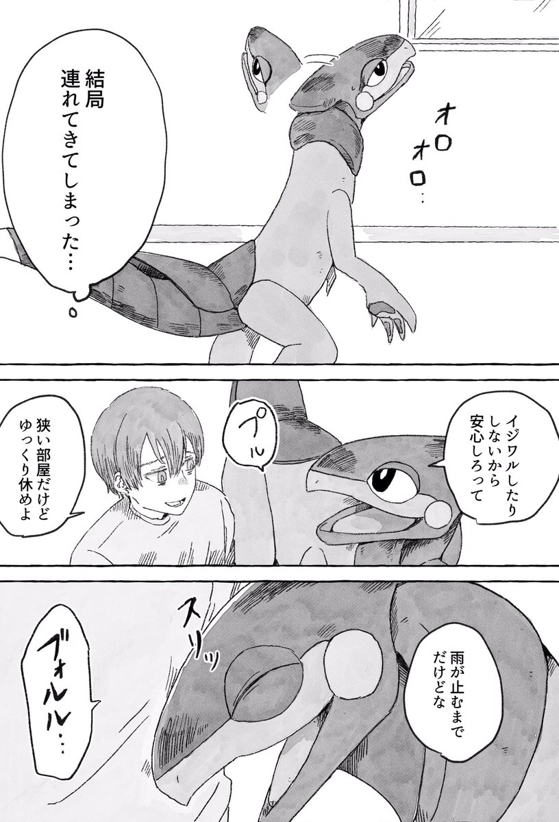 寂しがり屋(1/3)
 #ポケモンと生活 