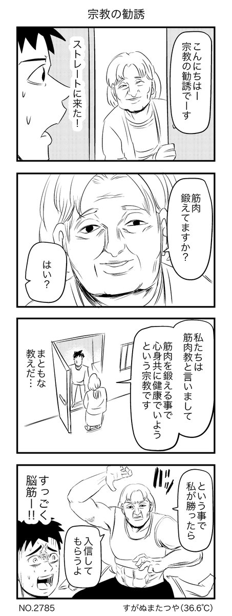 宗教の勧誘 