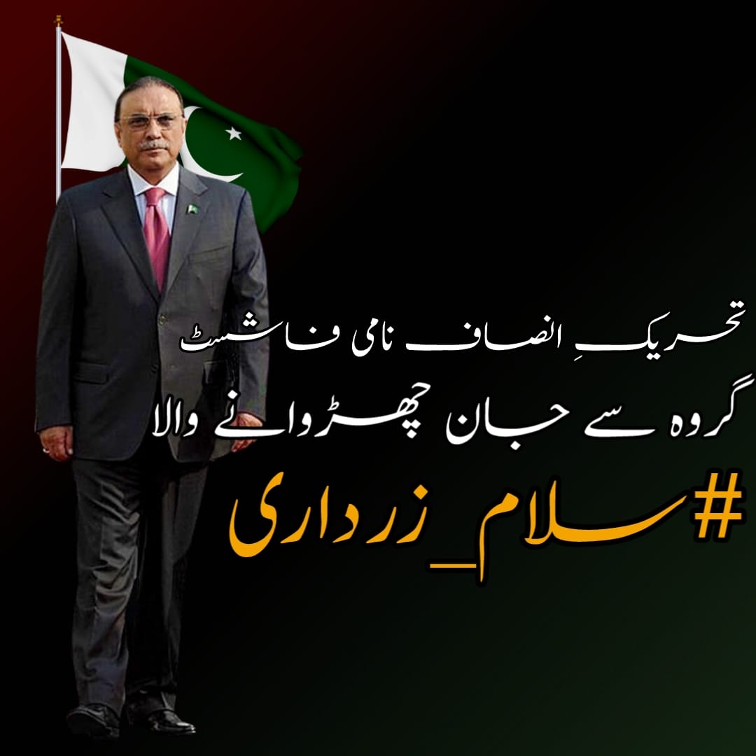 saeedsiyal66's tweet photo. یہودی لا بی اور عمران نیازی سے پاکستان کو نجات دلانے والے آصف علی خان زرداری!
قوم آپ کی مشکور ہے کہ آپ نے پاکستان کو تباہی کے کنارے پر لانے والے سازشی ٹولے سے ہمیں نجات دلوائی ۔
#سلام_زرداری https://t.co/TDGP4UMQRc