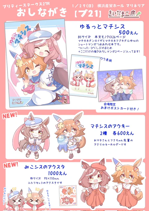 明日です!! プリステ27R様にてスペースいただいております!! 【プ21】でおマチしておりますー!!