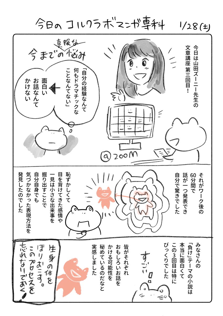#コルクラボマンガ専科 
三回目の山田ズーニー先生の講座でした。学びを忘れないように！と描きましたが、全体を通して、文章の本質を学び、楽しく向き合えるようになったと思います😌ありがとうございます。
#振り返りマンガ https://t.co/OUo0fHC8V2