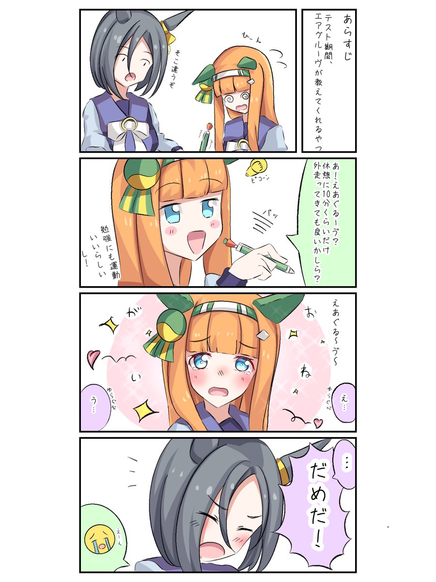 勉強スズグル
 #ウマ娘 