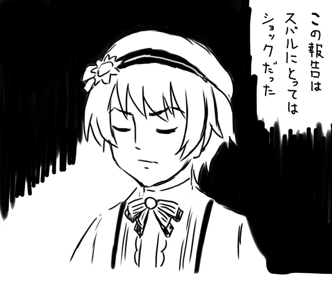真エンディングなど存在しない…
#生スバル #プロテインザスバル 