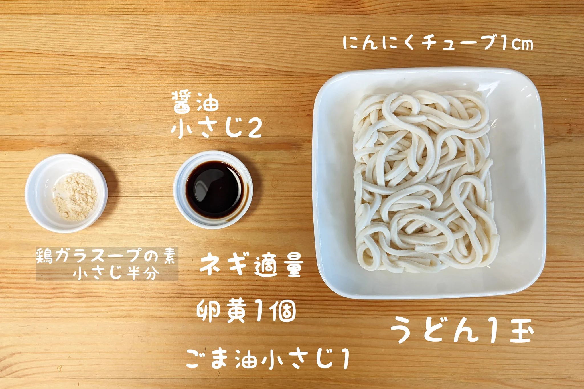 やる気がなくてもこれなら作れる！？「鶏ガラ醤油釜玉うどん」。