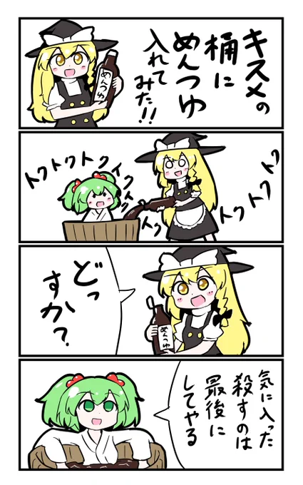 【東方の4コマ】20190709
面白いやつだな、気に入った… 