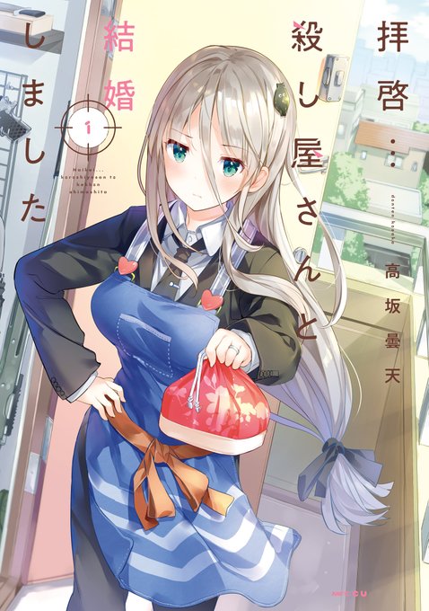 こっそり『拝啓…殺し屋さんと結婚しました』の1~3巻が重版になったと編集さんにお伝えいただきました…ありがとうございます…!
👇amazon通販
https://t.co/SjL42uJ6DK 