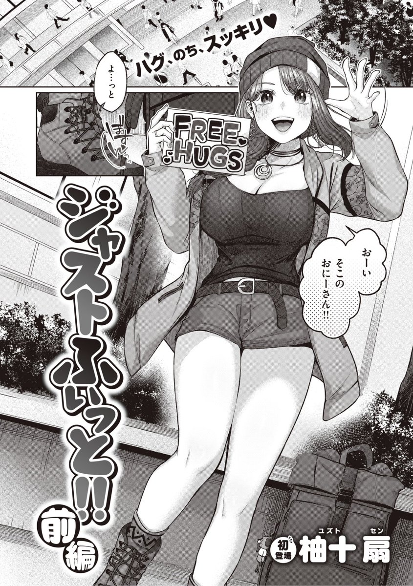 エロ漫画読み放題サイトKomifloで
「WEEKLY快楽天No.04」
明日5時🕔より配信!
豪華先生方の作品をお届け✨

1️⃣柚十 扇先生
女の子にハグしてもらって...?💕
2️⃣すずしも先生
初登場!配信ガールと...?❤️
3️⃣層積先生
エロマンガテクニック講座🌟

お楽しみに✨ 
https://t.co/eJNil7slVS 