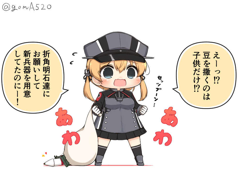 節分を出禁になるオイゲンちゃん 