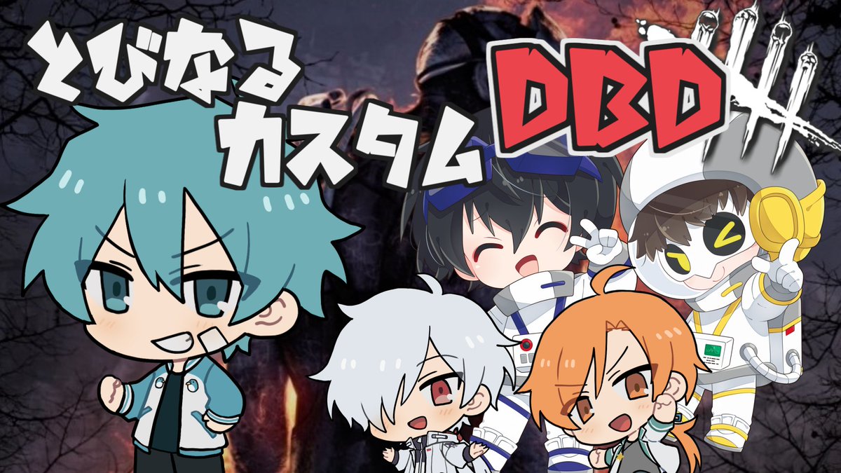 とびユニ ブロマイド 等身 SD たけぉ ふじみや しんたろー やんみ よつ