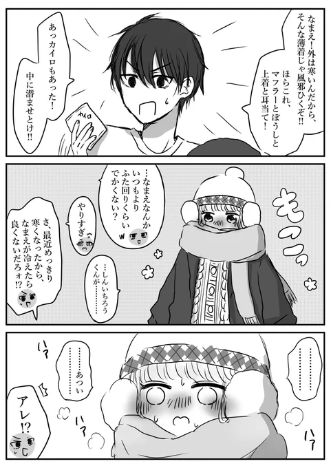 #tkrvプラス 
⚠︎snicrくんと年下顔有夢主

適度な過亻呆護とトキメキ🧣 