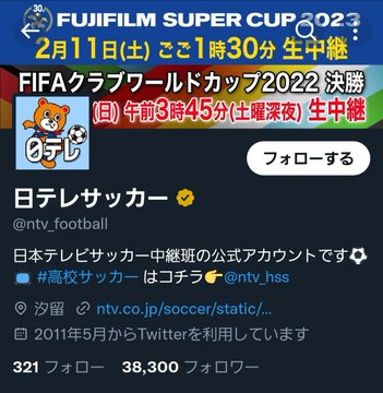 23年2月 Fifaクラブワールドカップ22のテレビ放送 配信予定について徹底解説 Footytix 海外サッカーチケット攻略ブログ