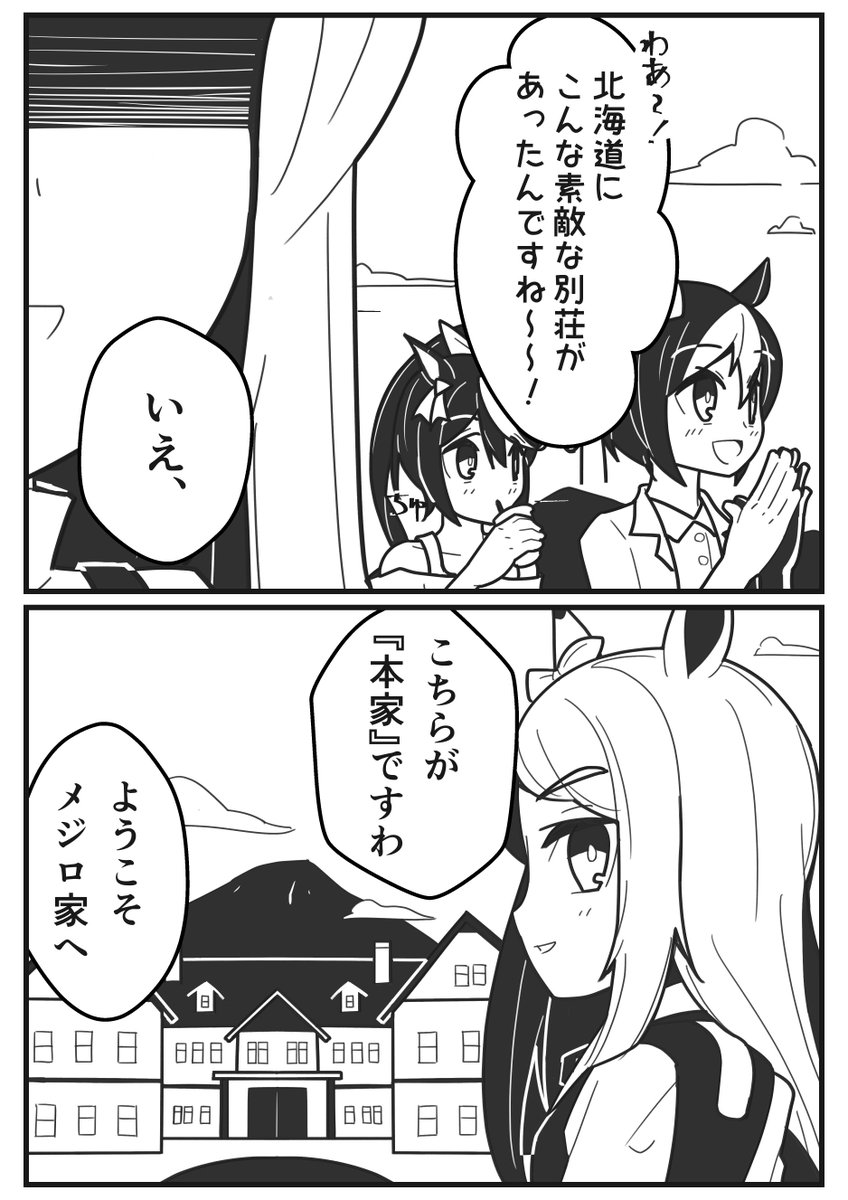 えぞふじの麓に降りた 光の子たち
#ウマ娘 