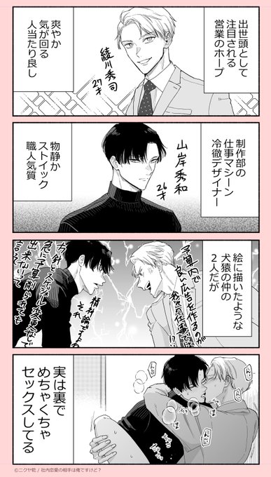 ニクヤ乾「社内恋愛の相手は俺ですけど？」「ヒミツの社内恋愛が波乱なんですけど？」 社内恋愛の相手は俺ですけど？ 番外編 (drap) | ニクヤ乾