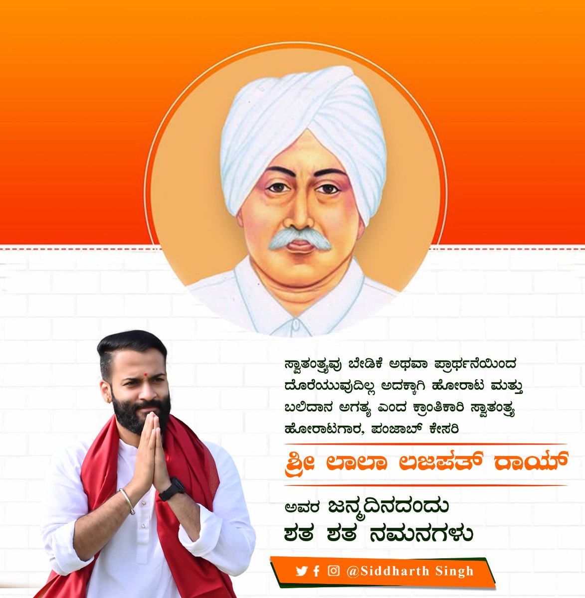 ASiddharthsingh's tweet photo. ಸ್ವಾತಂತ್ರ್ಯವು ಬೇಡಿಕೆ ಅಥವಾ ಪ್ರಾರ್ಥನೆಯಿಂದ ದೊರೆಯುವುದಿಲ್ಲ ಅದಕ್ಕಾಗಿ ಹೋ���ಾಟ ಮತ್ತು ಬಲಿದಾನ ಅಗತ್ಯ ಎಂದ ಕ್ರಾಂತಿಕಾರಿ ಸ್ವಾತಂತ್ರ್ಯ ಹೋರಾಟಗಾರ, ಪಂಜಾಬ್ ಕೇಸರಿ "ಶ್ರೀ ಲಾಲಾ ಲಜಪತ್ ರಾಯ್" ಅವರ ಜನ್ಮದಿನದಂದು ಶತ ಶತ ನಮನಗಳು.

#LalaLajpatRaiJayanti #LalaLajapatRai https://t.co/hcfm6N6jCe