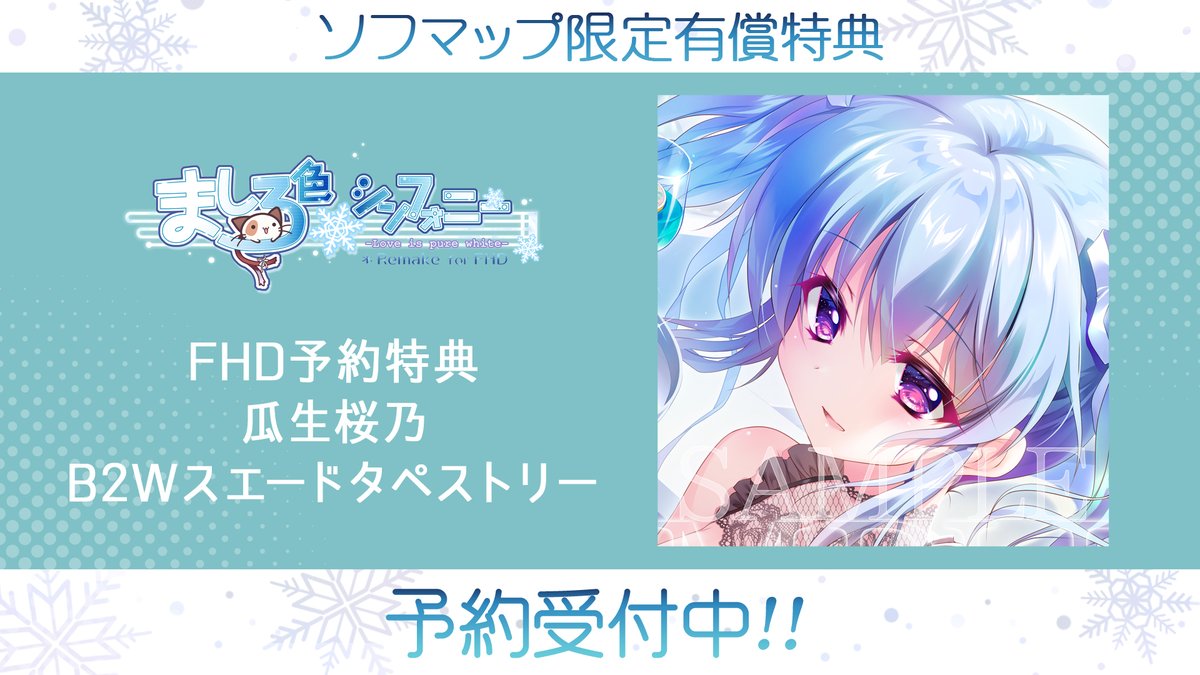 ぱれっと 9-nine- ましろ色シンフォニー 両推し B1タペストリー ぱれっと 9-nine- ましろ色シンフォニー 両推し B1タペストリー