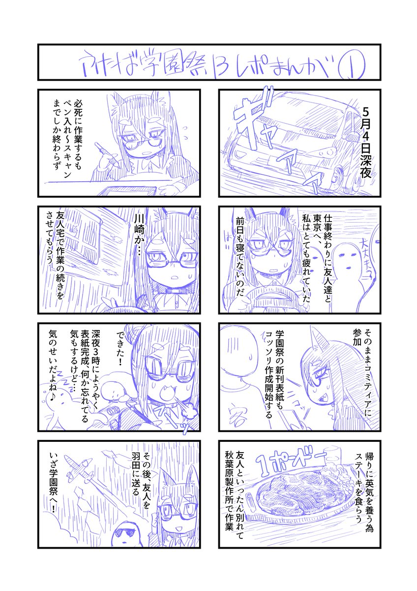 レポ漫画も描いたよ!(^_^)v