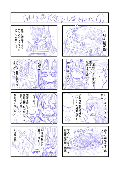 レポ漫画も描いたよ!(^_^)v