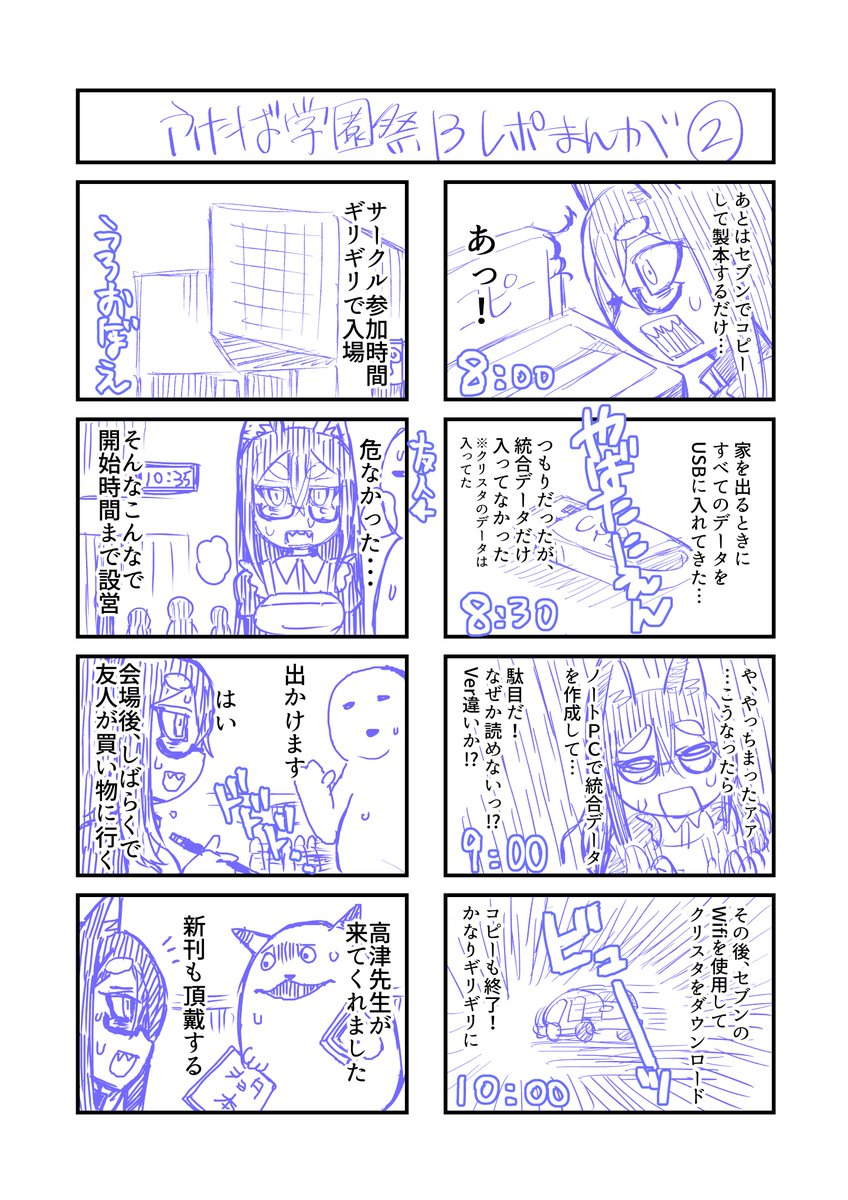 レポ漫画も描いたよ!(^_^)v