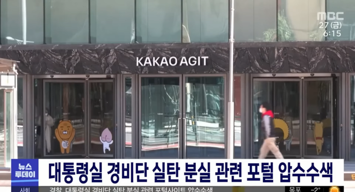 amnseoul's tweet photo. 사라진 총알 6발 찾는다고 경찰, 네이버·카카오 포털 압수수색 https://t.co/4MfuYa70ln
대통령실 경비단 실탄 분실에 경찰이 인터넷 개인 검색창까지 수사
네티즌 "군인이 총알 잃어버리면 포털사이트 압수수색하나".."총알이 없어졌는데, 네이버는 왜?".."할 줄 아는 게 압수수색" https://t.co/ynzKp4jCzt