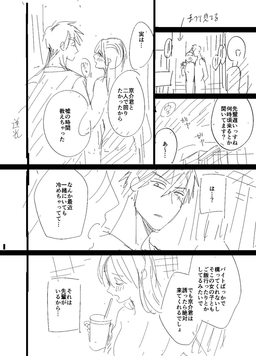おまだか4巻の描きおろし漫画の没ネームです✍ネームなので読みづらいかもしれませんが没になった夏祭りに関する瀬尾の過去エピや完成版との違いなど楽しんでもらえたら嬉しいです～

おまだか4巻描き下ろしボツネーム(1/3)
⚠女の子→瀬尾描写アリ⚠ 
