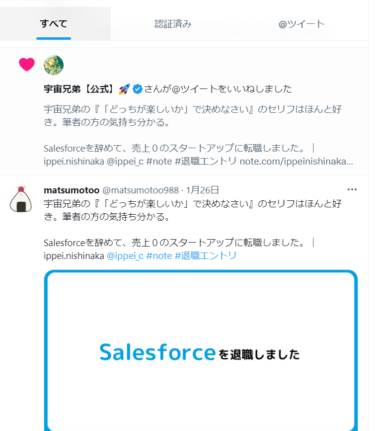 ippei_c's tweet photo. 宇宙兄弟のセリフを引用してnoteに投稿したんだけど、引用ツイートしてくれた方に宇宙兄弟【公式】@uchu_kyodai さんがいいねしてくれてた。
めっちゃうれしい！ https://t.co/jvNYn0OB5s